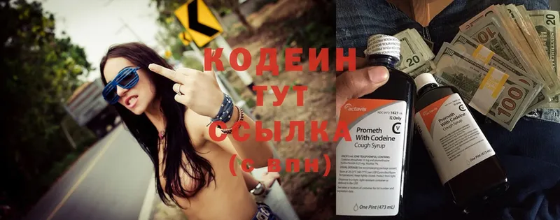 Codein напиток Lean (лин)  Тырныауз 